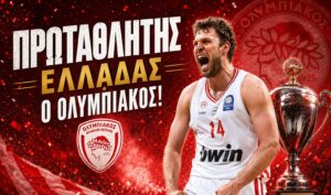 Πρωταθλητής Ελλάδας για 16η φορά ο Ολυμπιακός