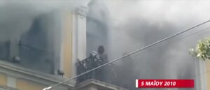 Marfin: Ραγδαίες εξελίξεις 15 χρόνια μετά την τραγωδία – Δύο συλλήψεις για τον εμπρησμό, ένας ακόμη καταζητείται