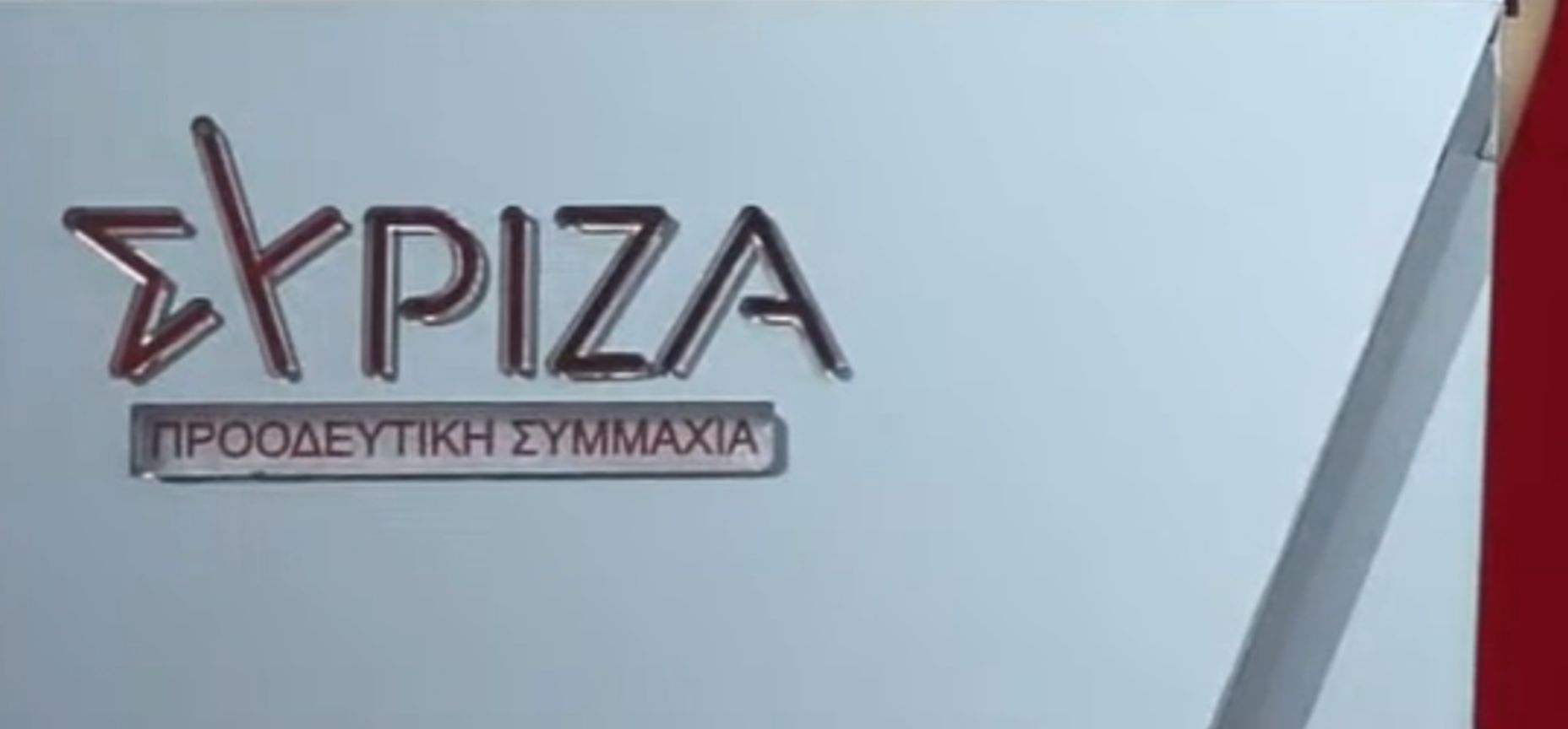 Τσουνάμι αποχωρήσεων από τον ΣΥΡΙΖΑ...