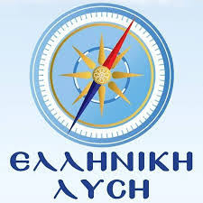 ΕΛΛΗΝΙΚΗ ΛΥΣΗ