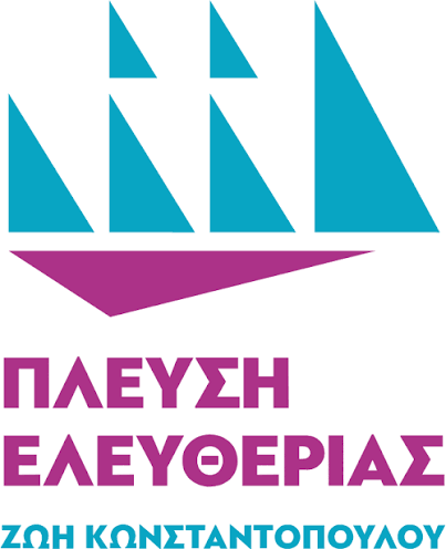 ΠΛΕΥΣΗ ΕΛΕΥΘΕΡΙΑΣ