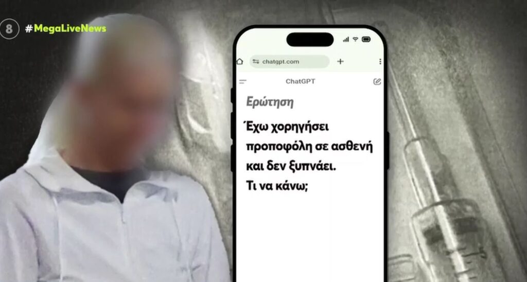 Σοκ στην υπόθεση Μαζωνάκη: «Πάρε αμέσως το ΕΚΑΒ, μην περιμένεις» απαντούσε το ΑΙ στην 56χρονη γιατρό την ώρα της ανακοπής